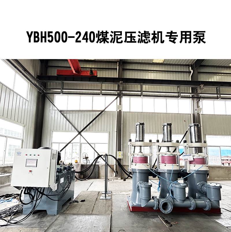 YBH500-240壓濾機(jī)專用泵